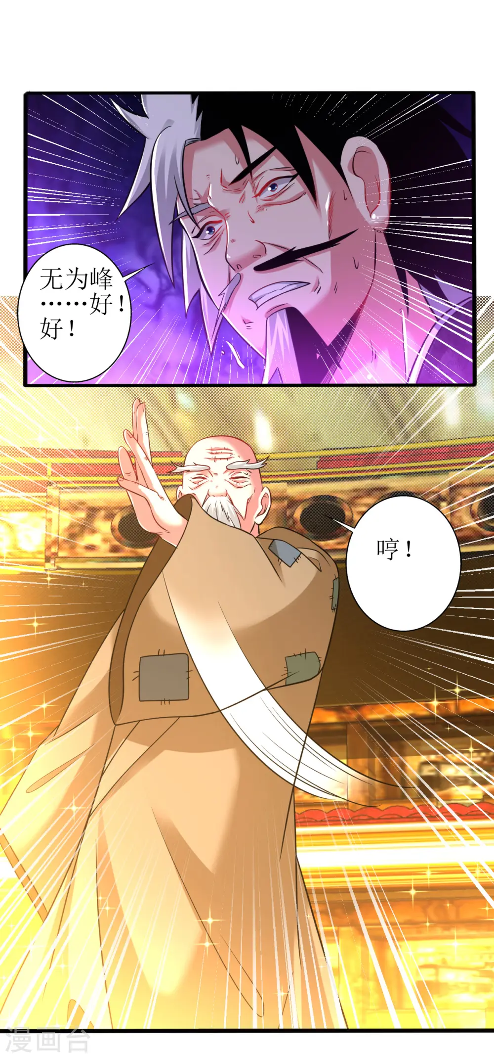 第177话 心魔侵蚀 第6页
