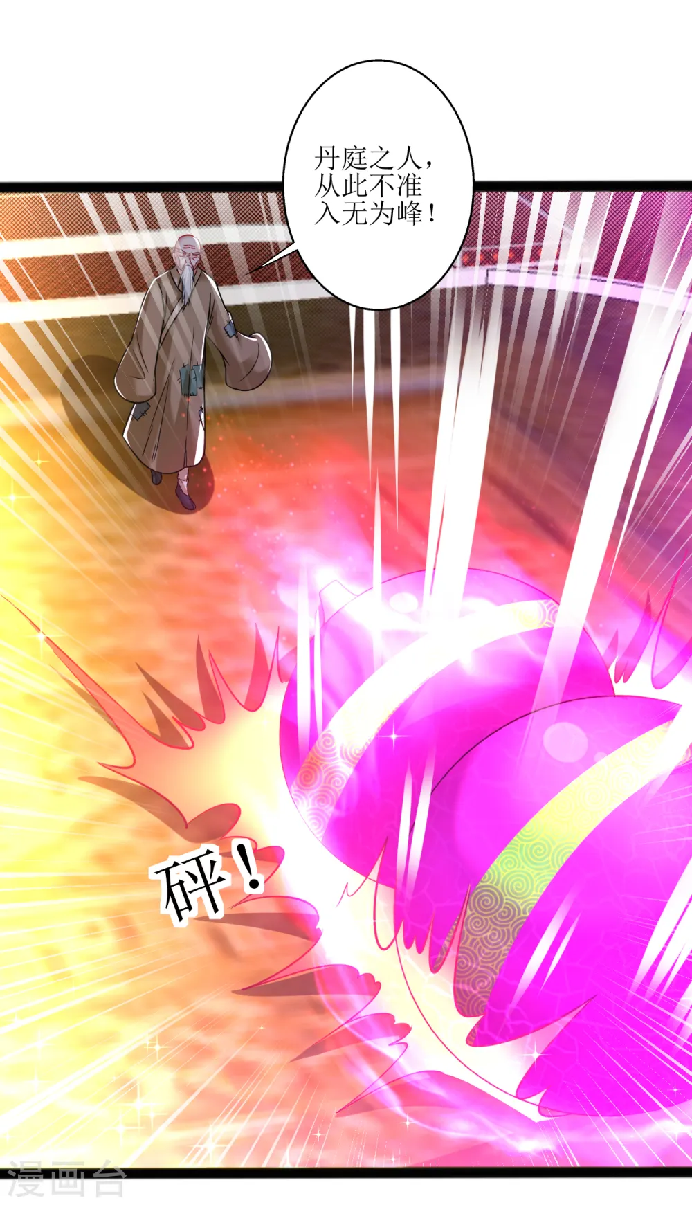 第177话 心魔侵蚀 第7页