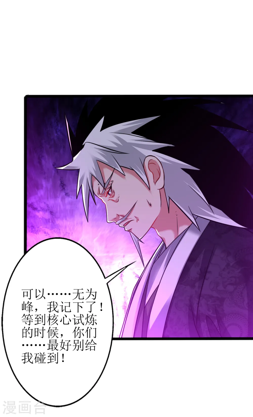 第177话 心魔侵蚀 第8页