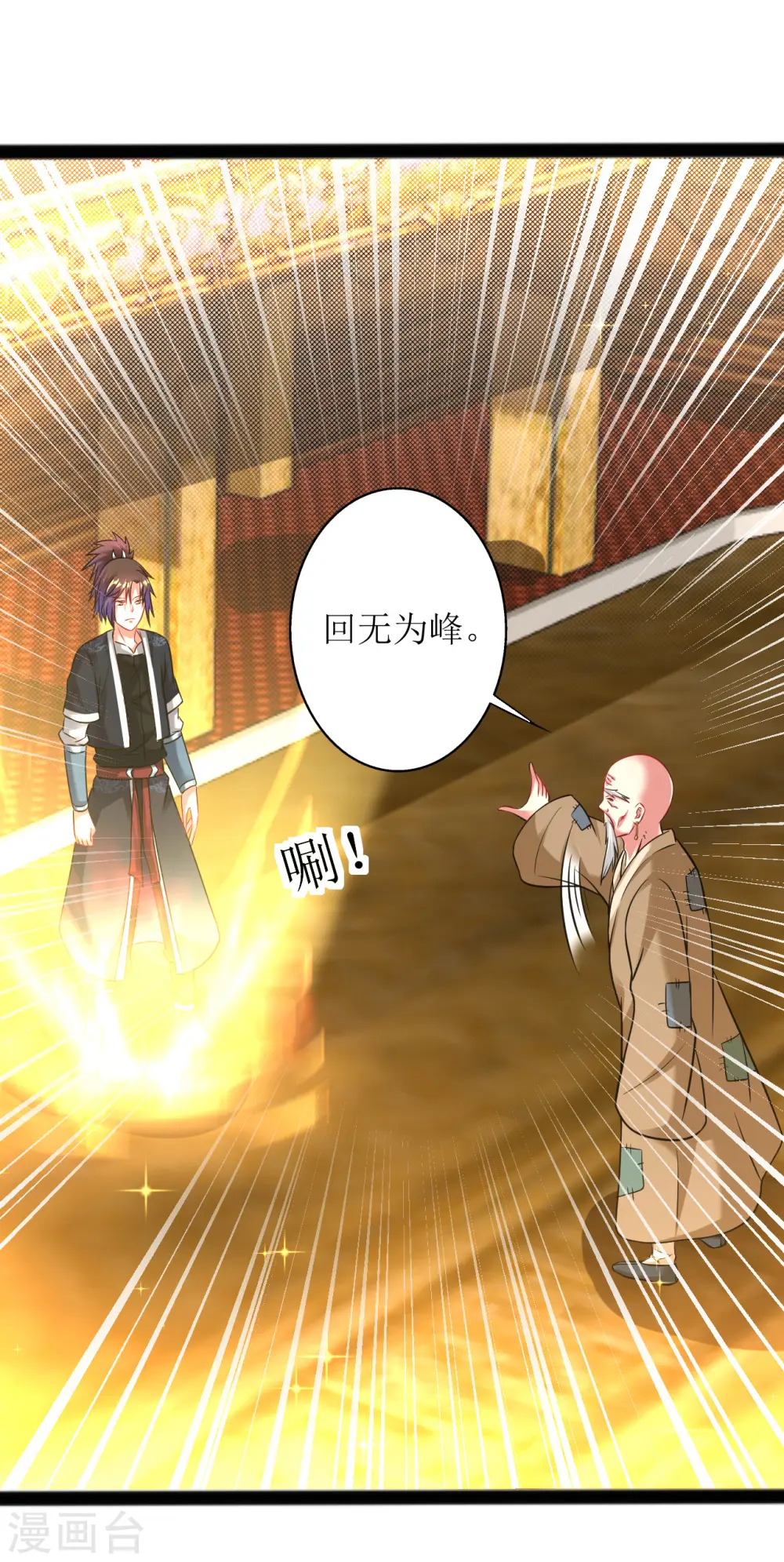 第177话 心魔侵蚀 第11页