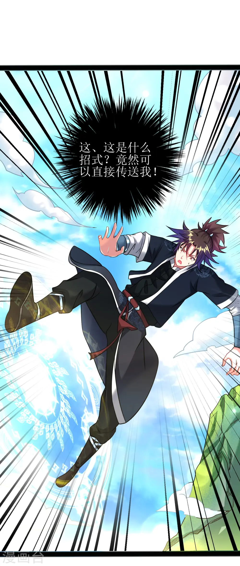 第177话 心魔侵蚀 第14页