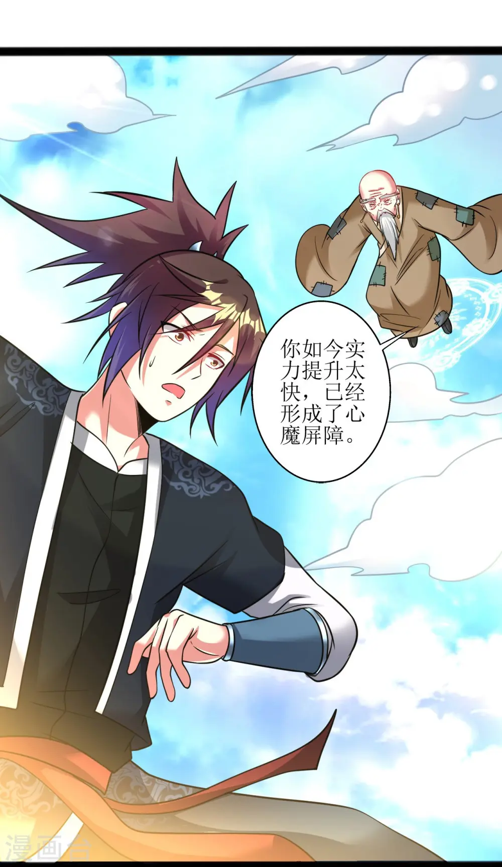 第177话 心魔侵蚀 第15页