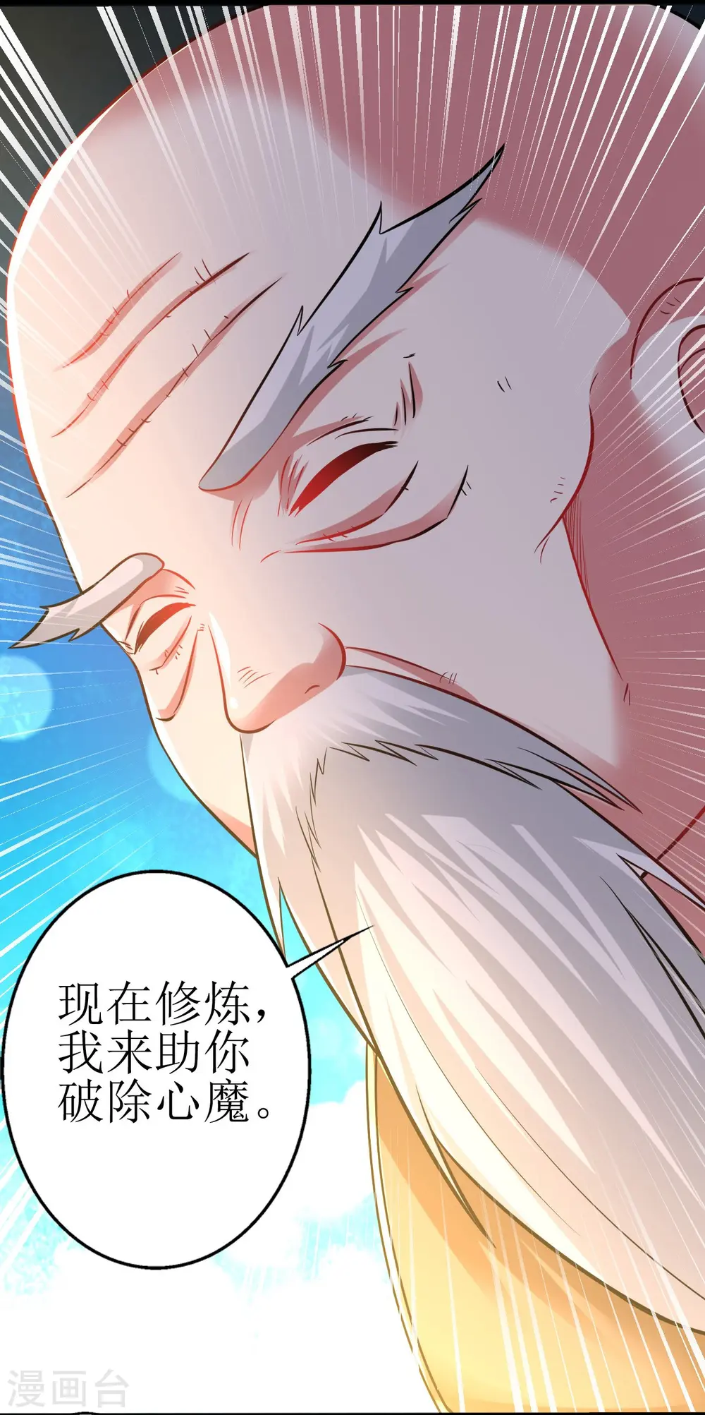 第177话 心魔侵蚀 第16页