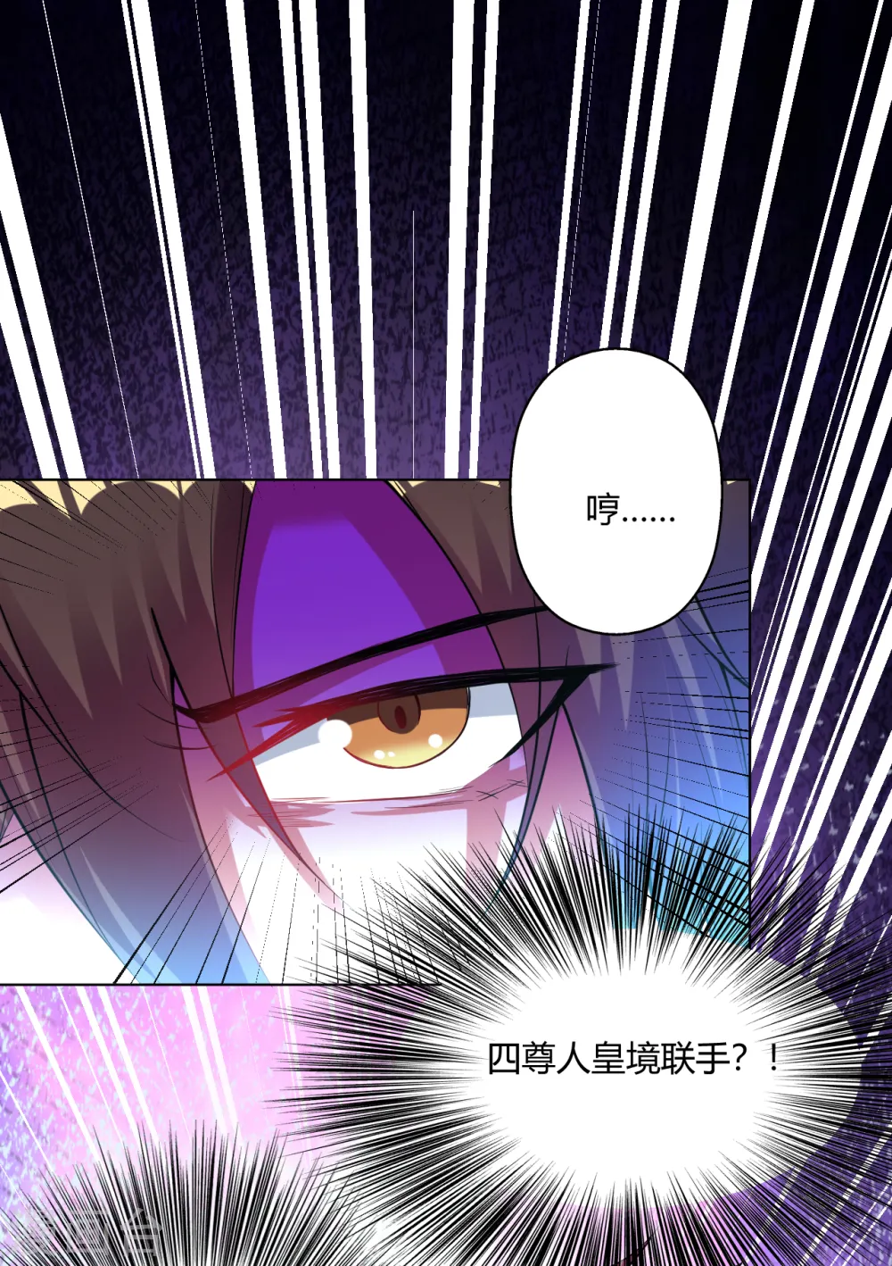第162话 几尊人皇境联手 第2页