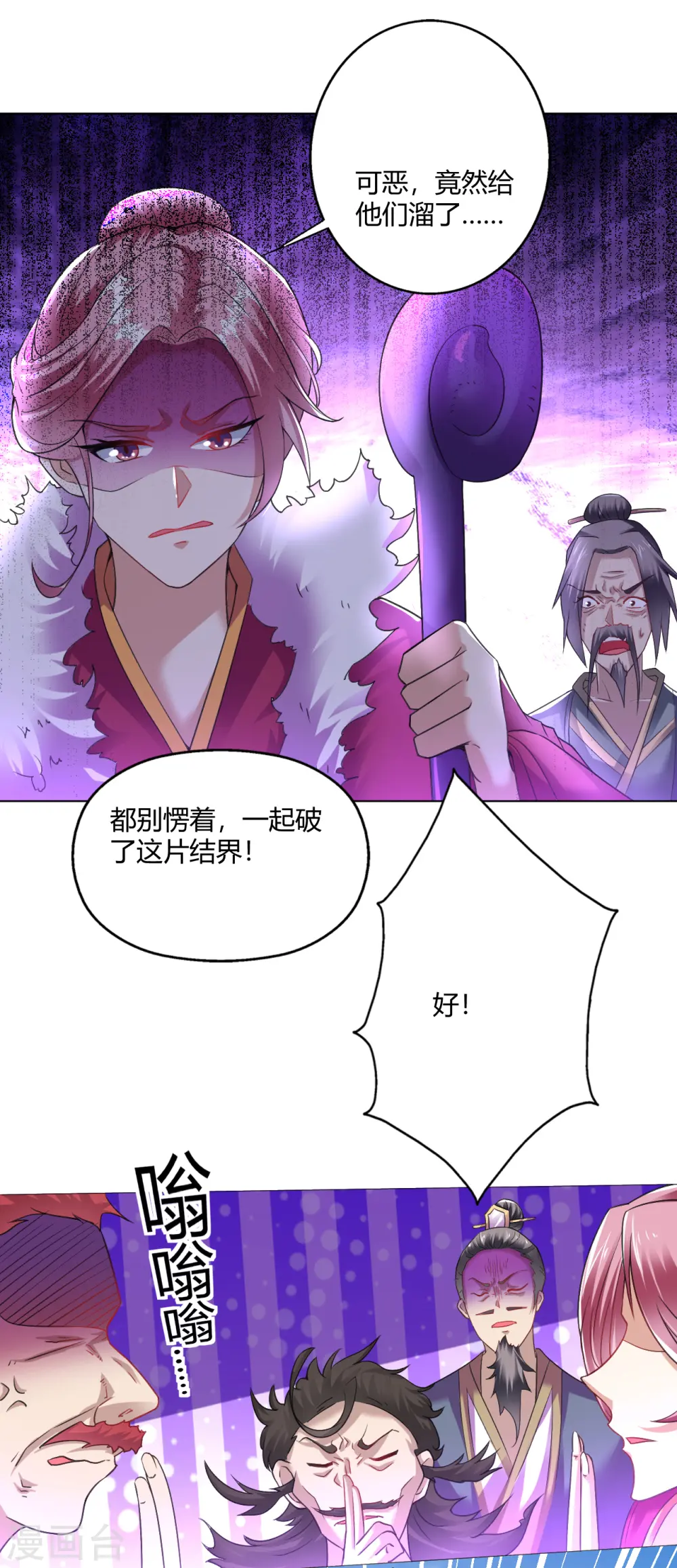 第162话 几尊人皇境联手 第8页