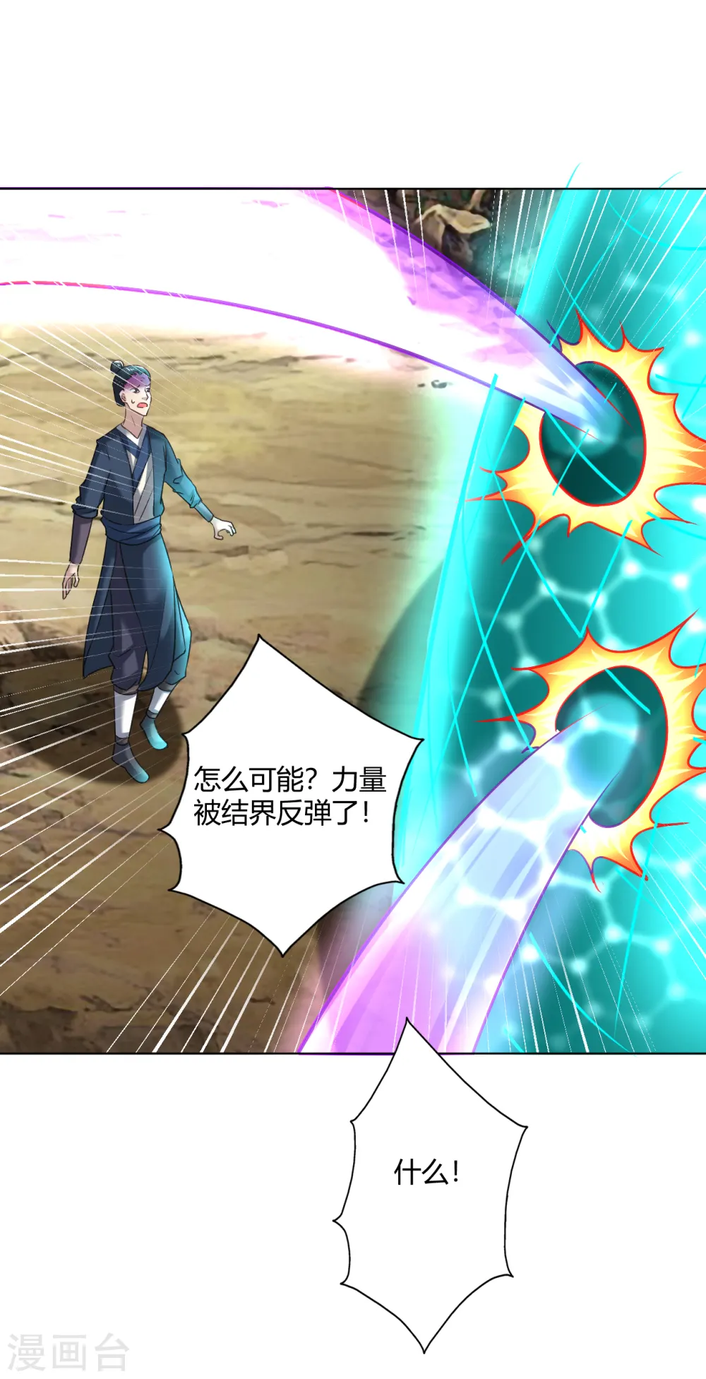 第162话 几尊人皇境联手 第13页