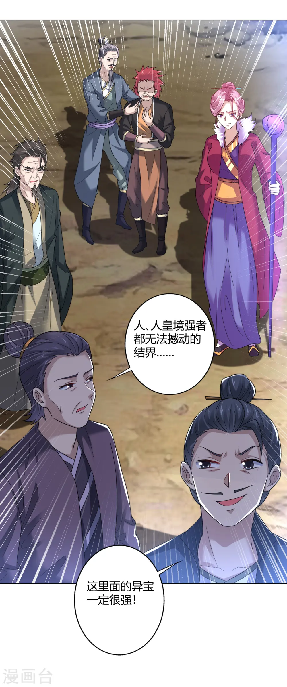 第162话 几尊人皇境联手 第14页