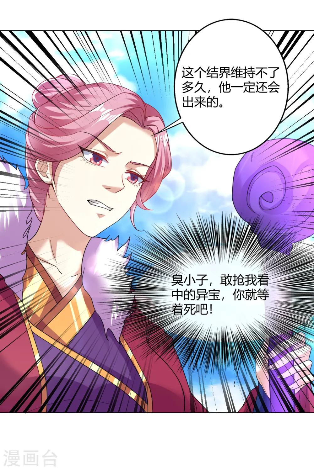 第162话 几尊人皇境联手 第15页
