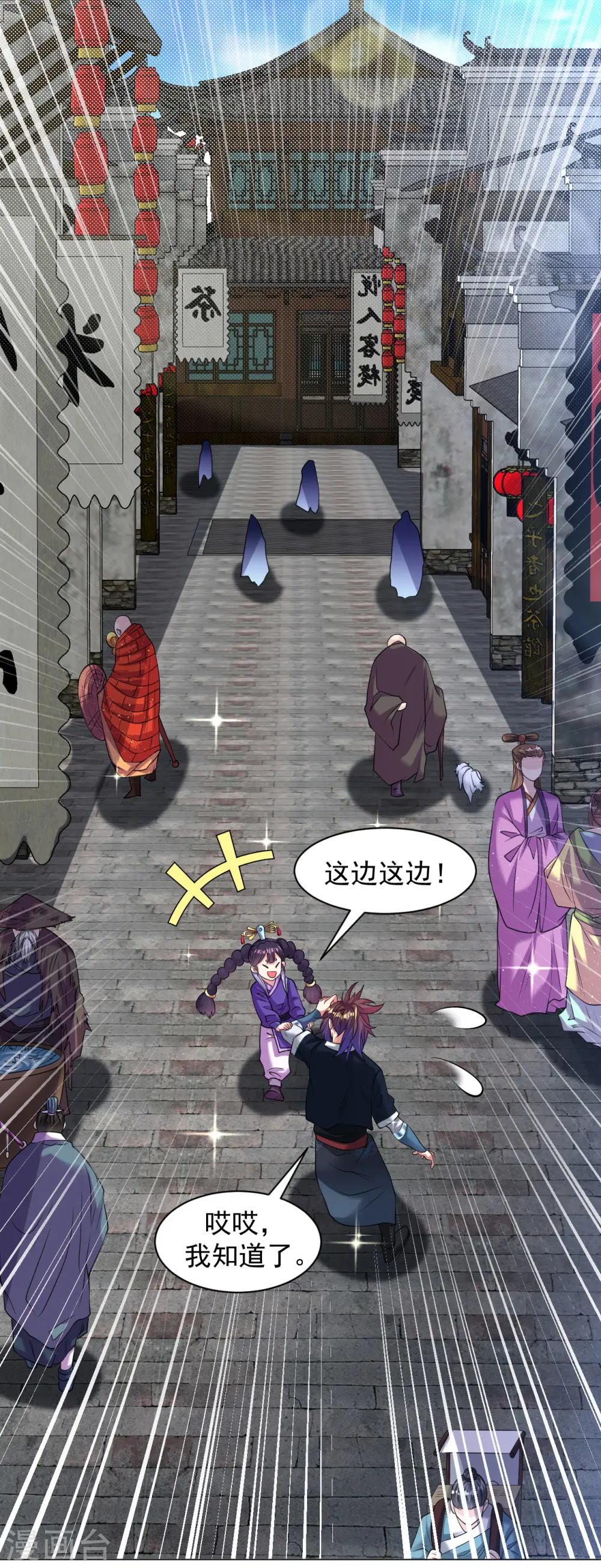 第159话 别拽我裤子！ 第3页