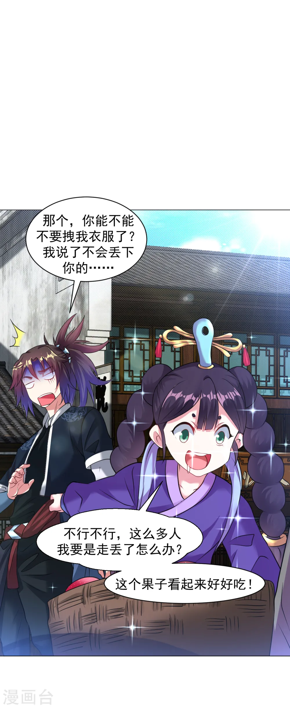 第159话 别拽我裤子！ 第4页