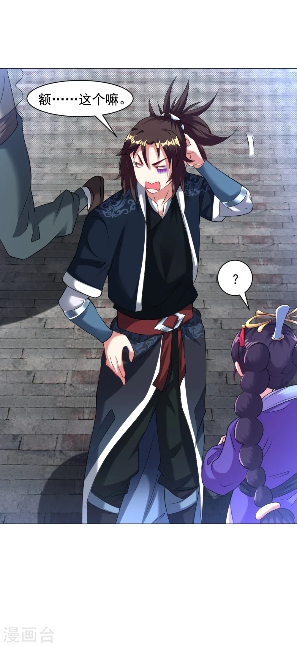 第159话 别拽我裤子！ 第7页