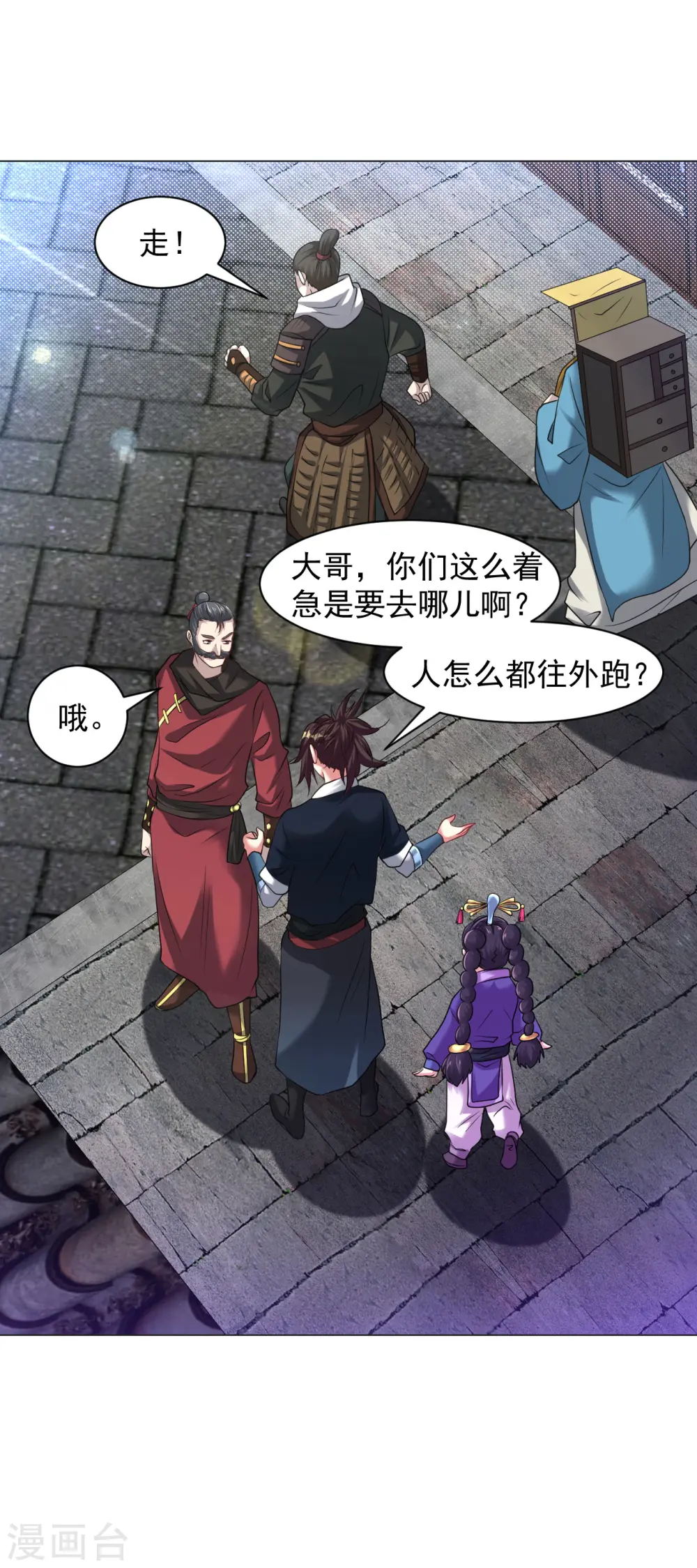 第159话 别拽我裤子！ 第10页