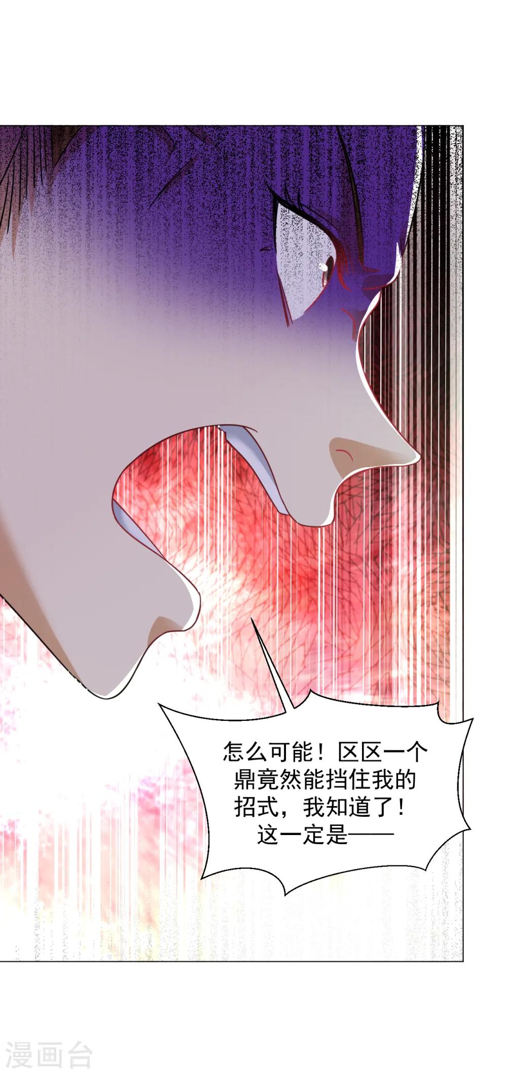 第154话 给我镇！ 第6页