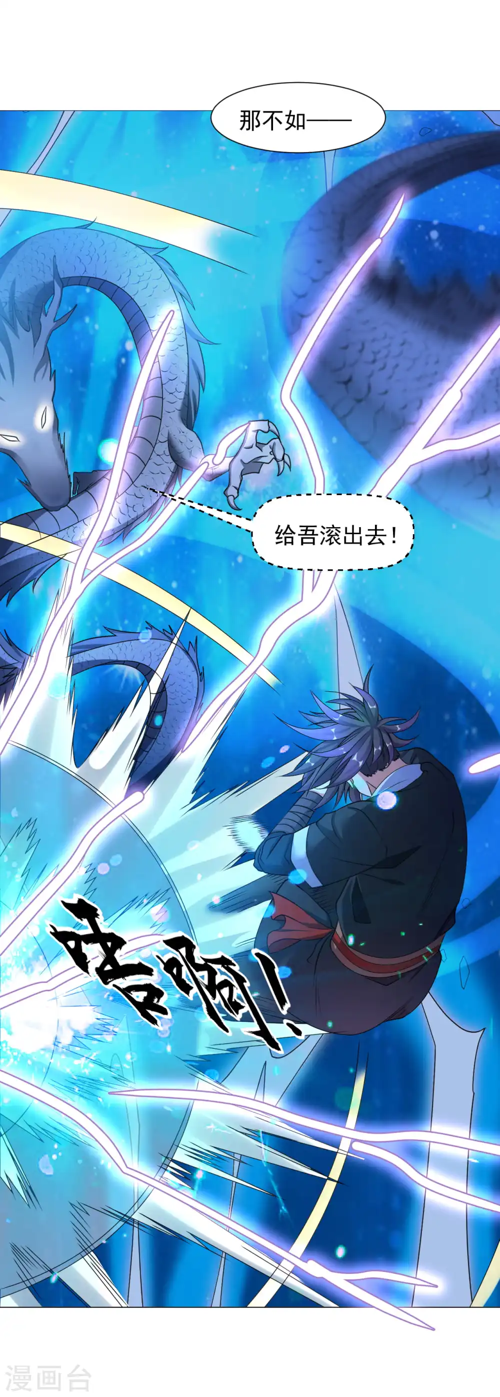 第128话 雷霆天龙 第12页