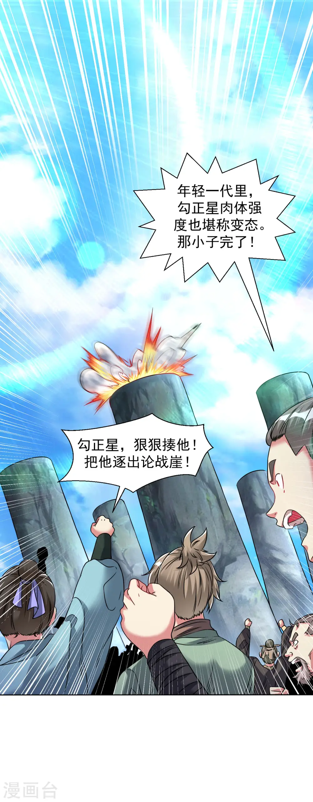 第110话 一路货色 第6页