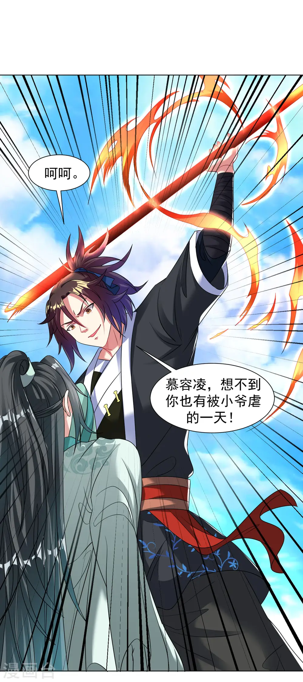 第106话 对战慕容凌 第2页