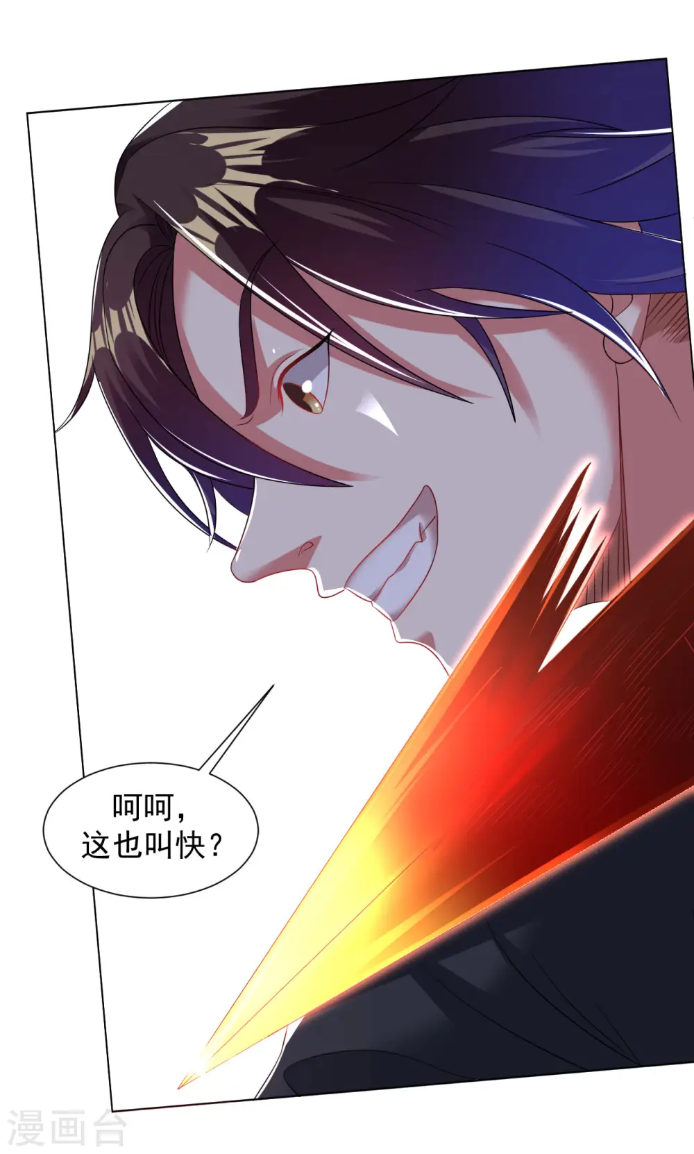 第106话 对战慕容凌 第4页
