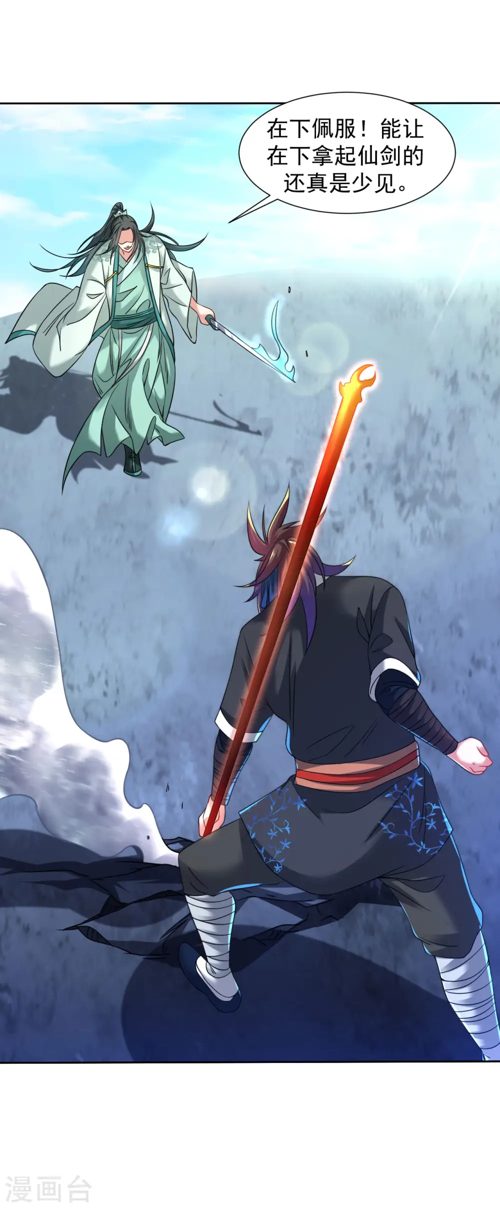 第106话 对战慕容凌 第8页