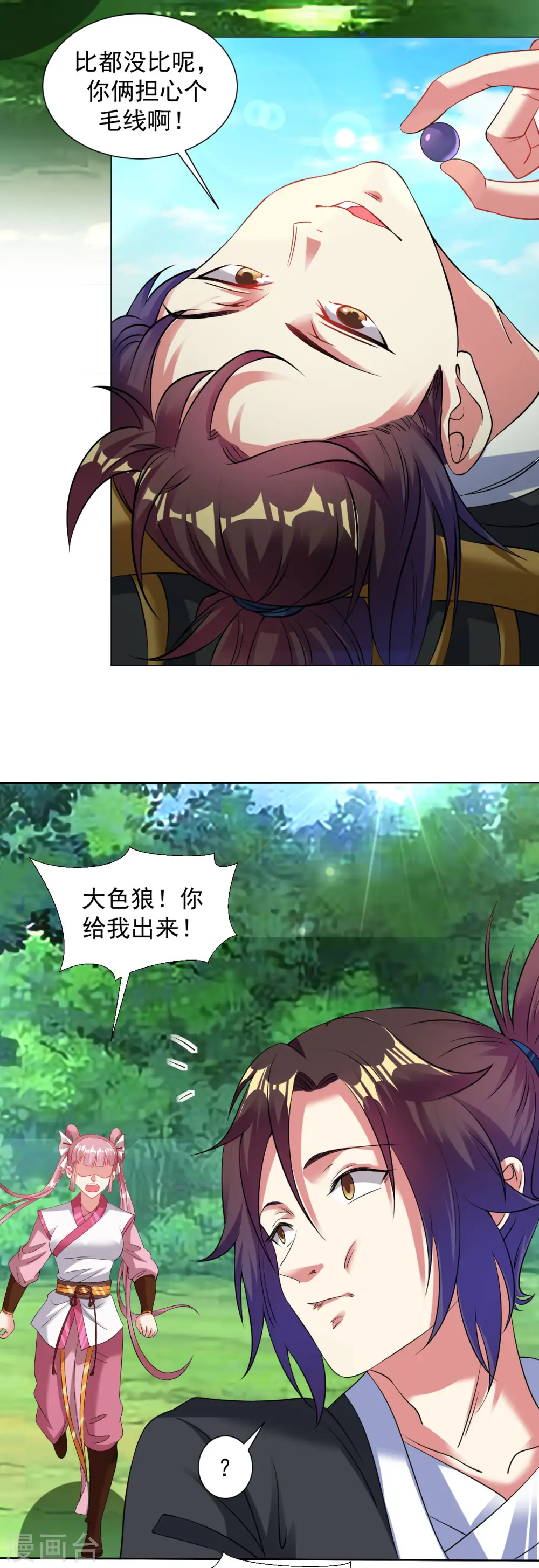 第95话 蓝色火焰 第3页