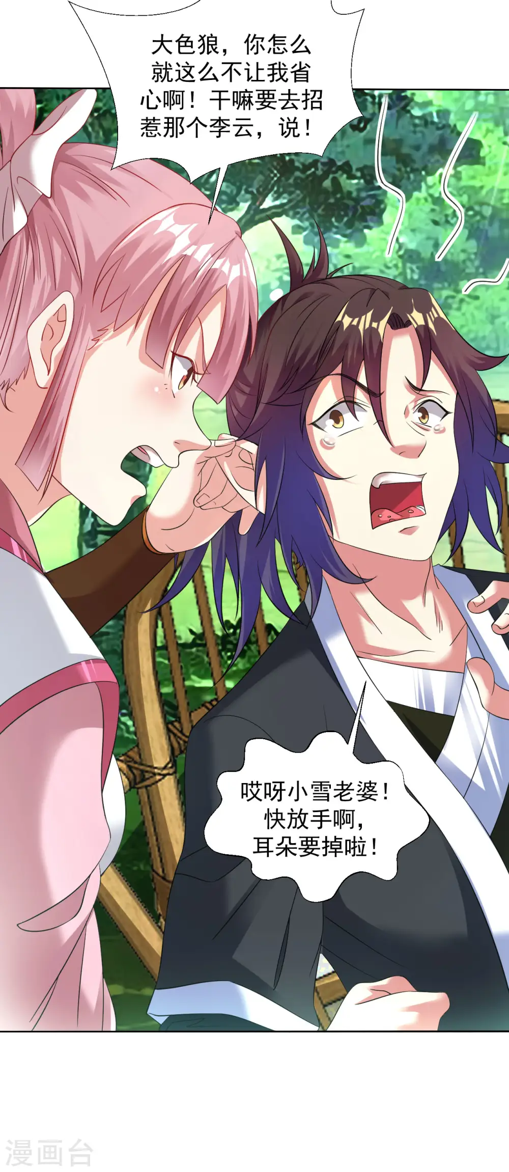 第95话 蓝色火焰 第4页