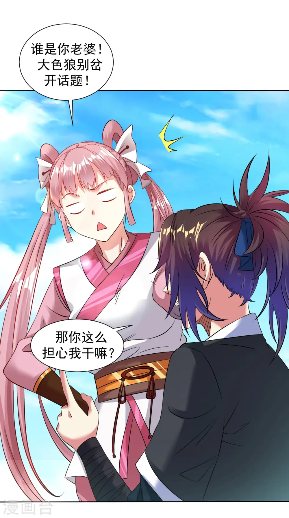 第95话 蓝色火焰 第5页