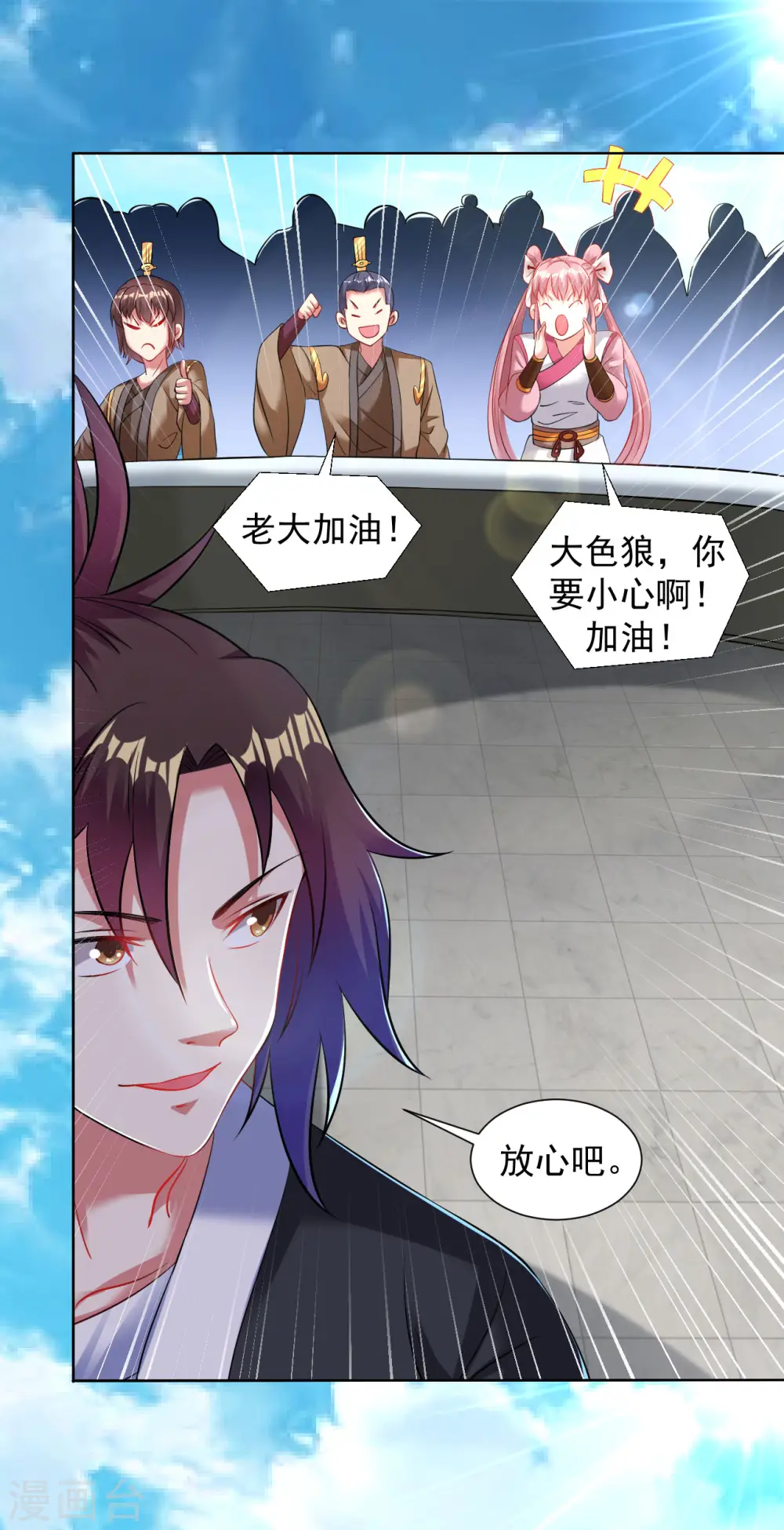 第95话 蓝色火焰 第12页