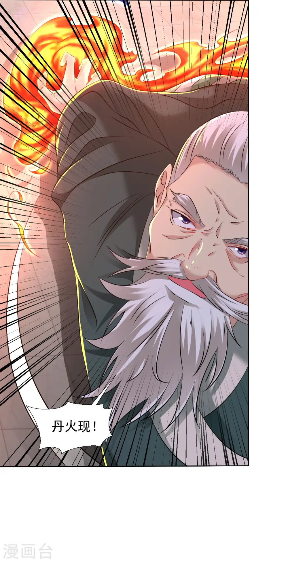 第95话 蓝色火焰 第15页