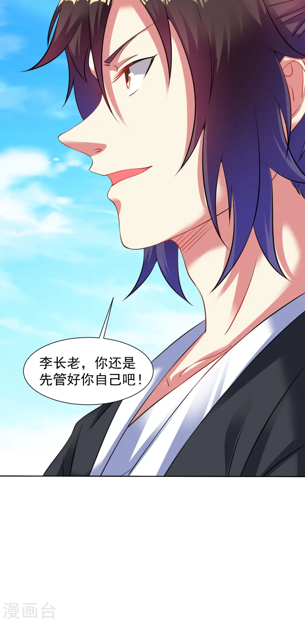 第95话 蓝色火焰 第20页
