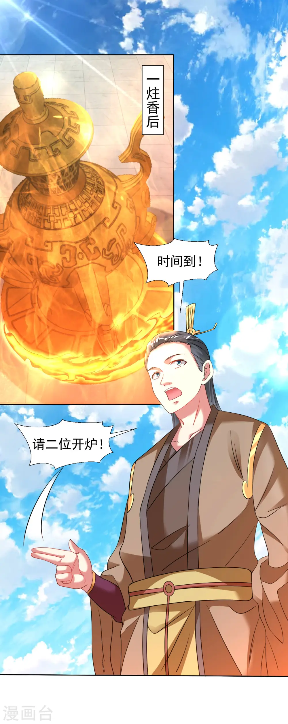 第96话 堪比元丹 第2页