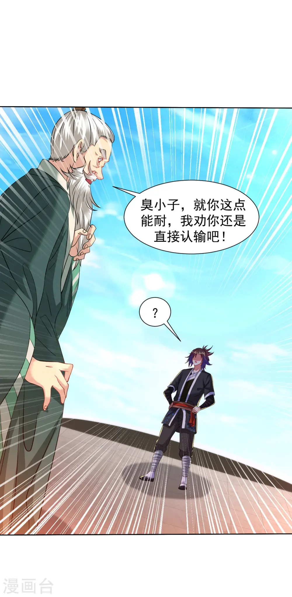 第96话 堪比元丹 第3页