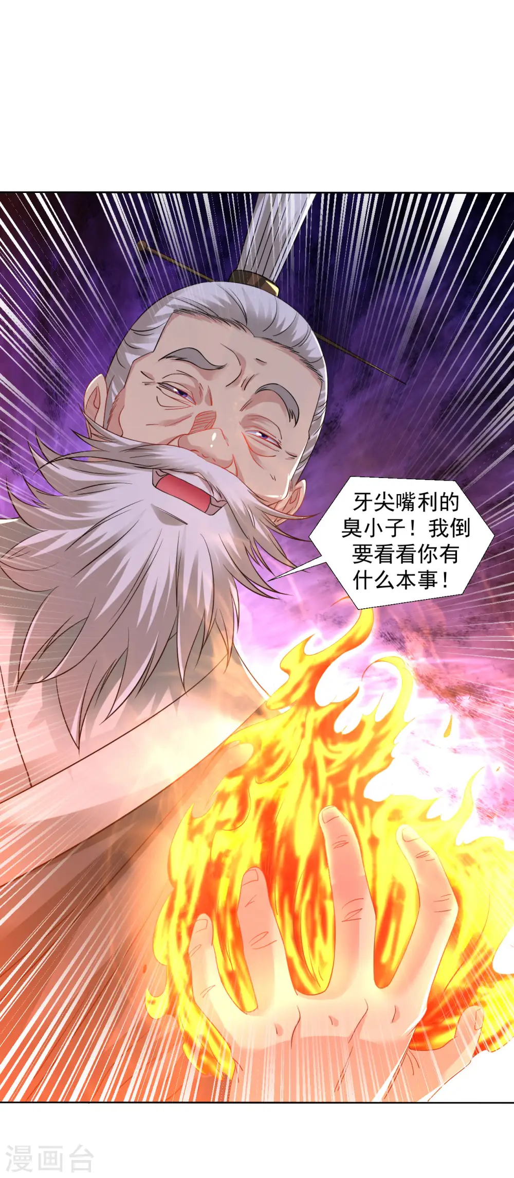 第96话 堪比元丹 第5页
