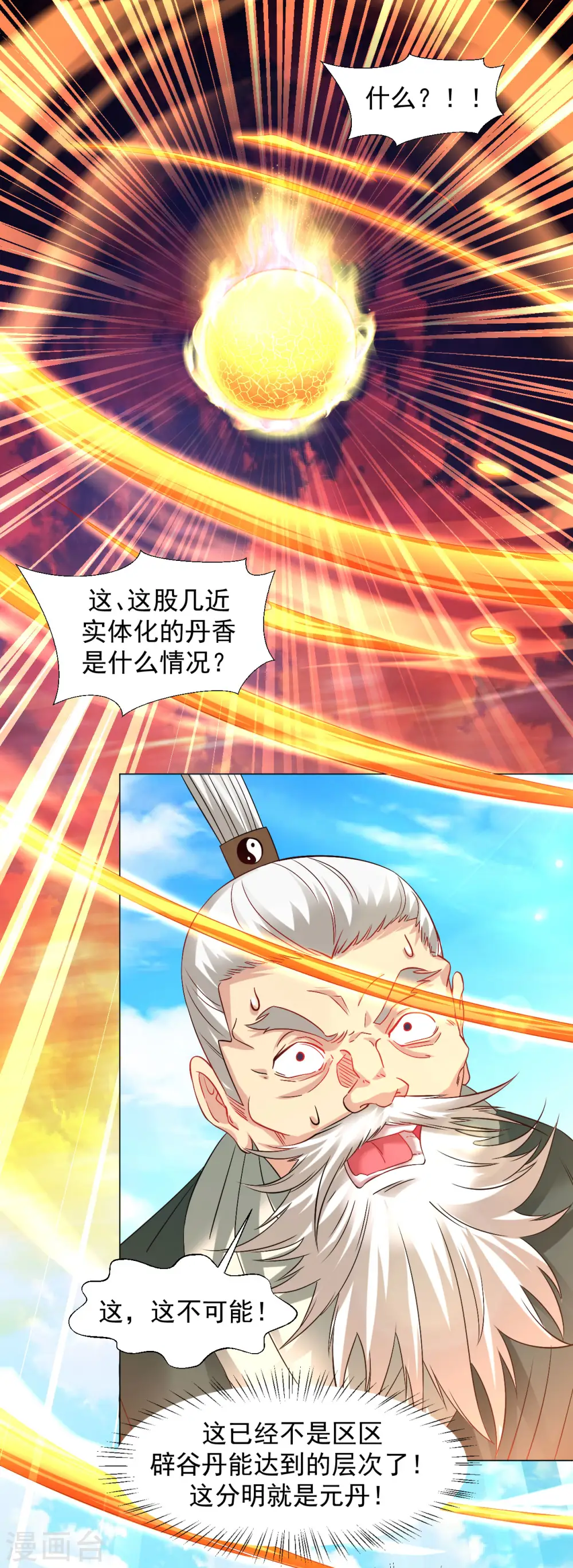 第96话 堪比元丹 第12页