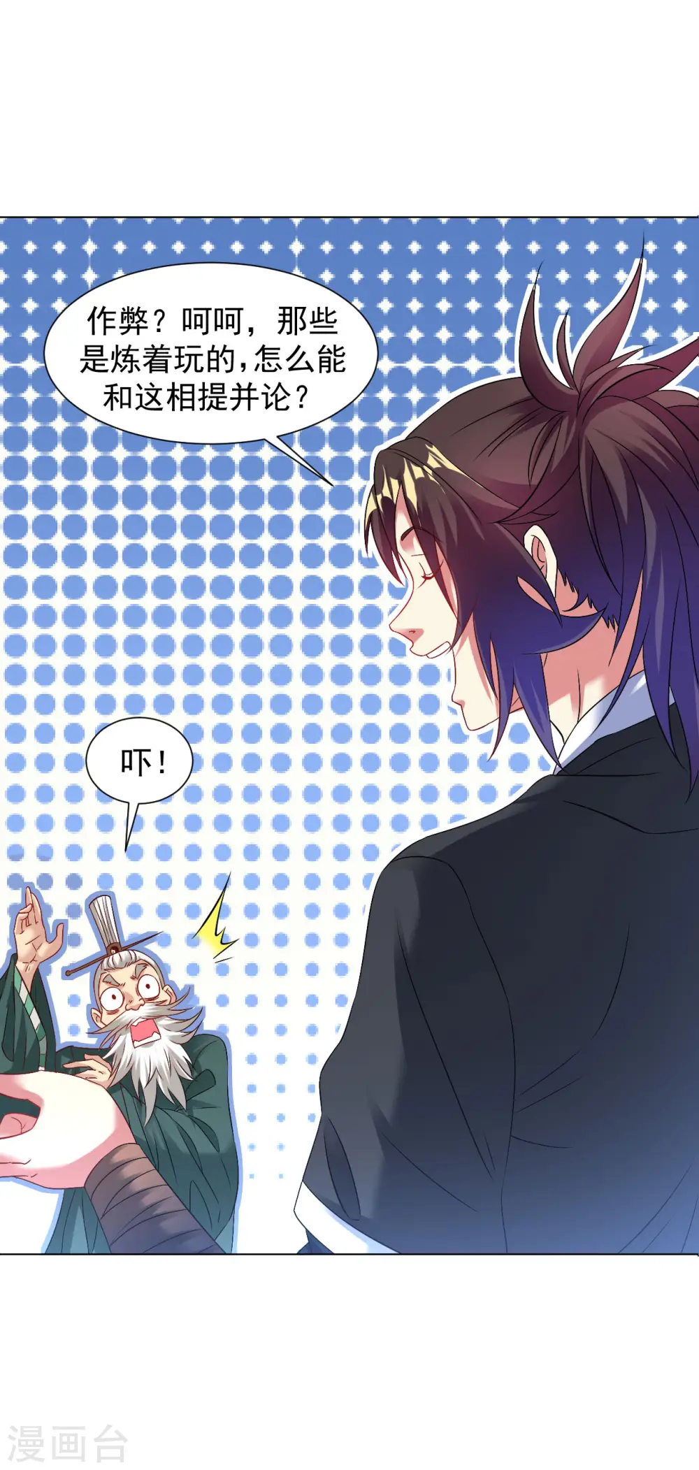 第96话 堪比元丹 第16页
