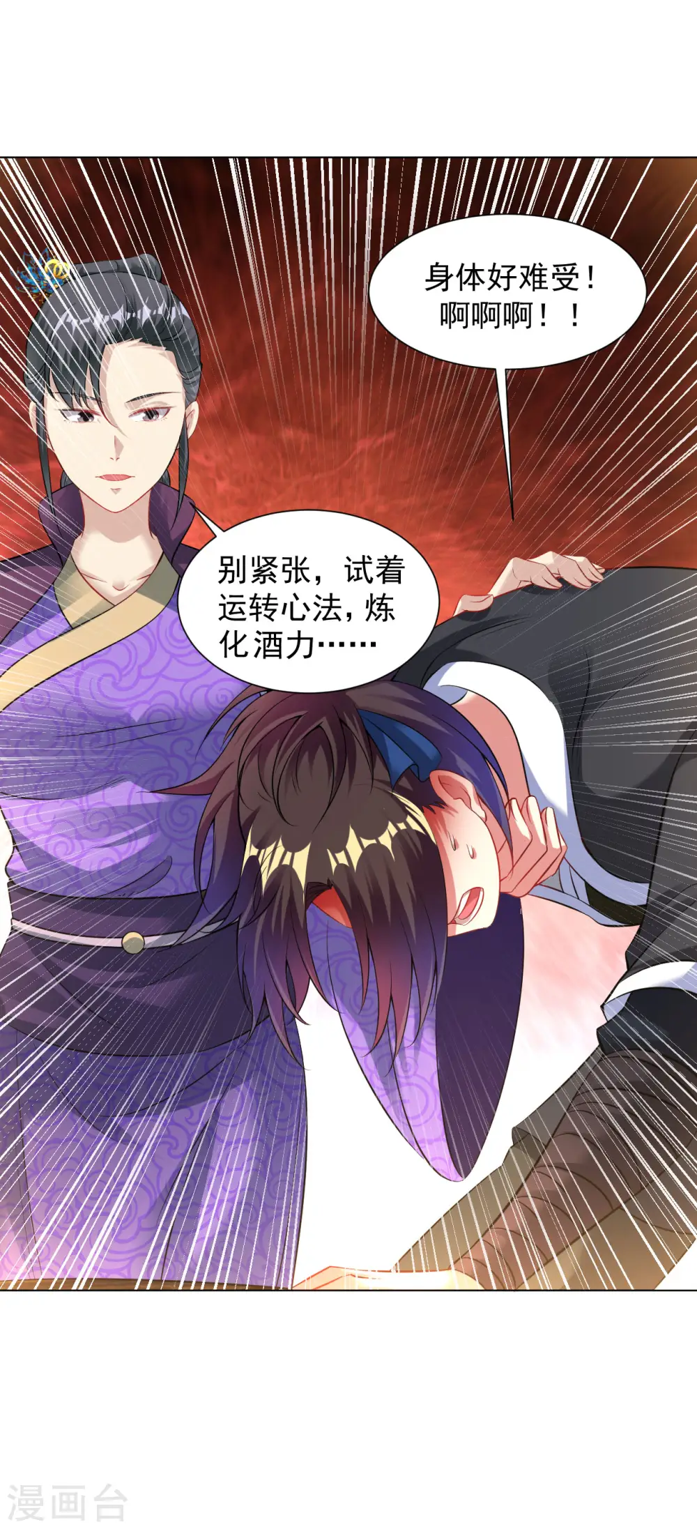 第84话 突破 第11页