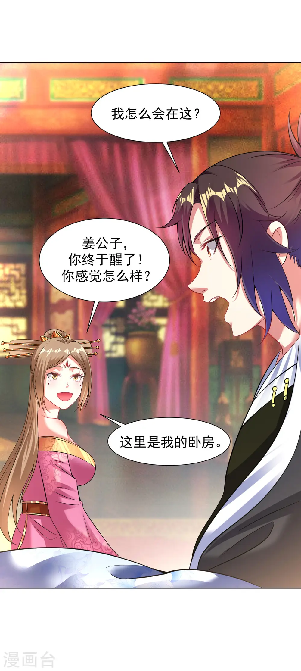 第83话 大婚在即 第10页