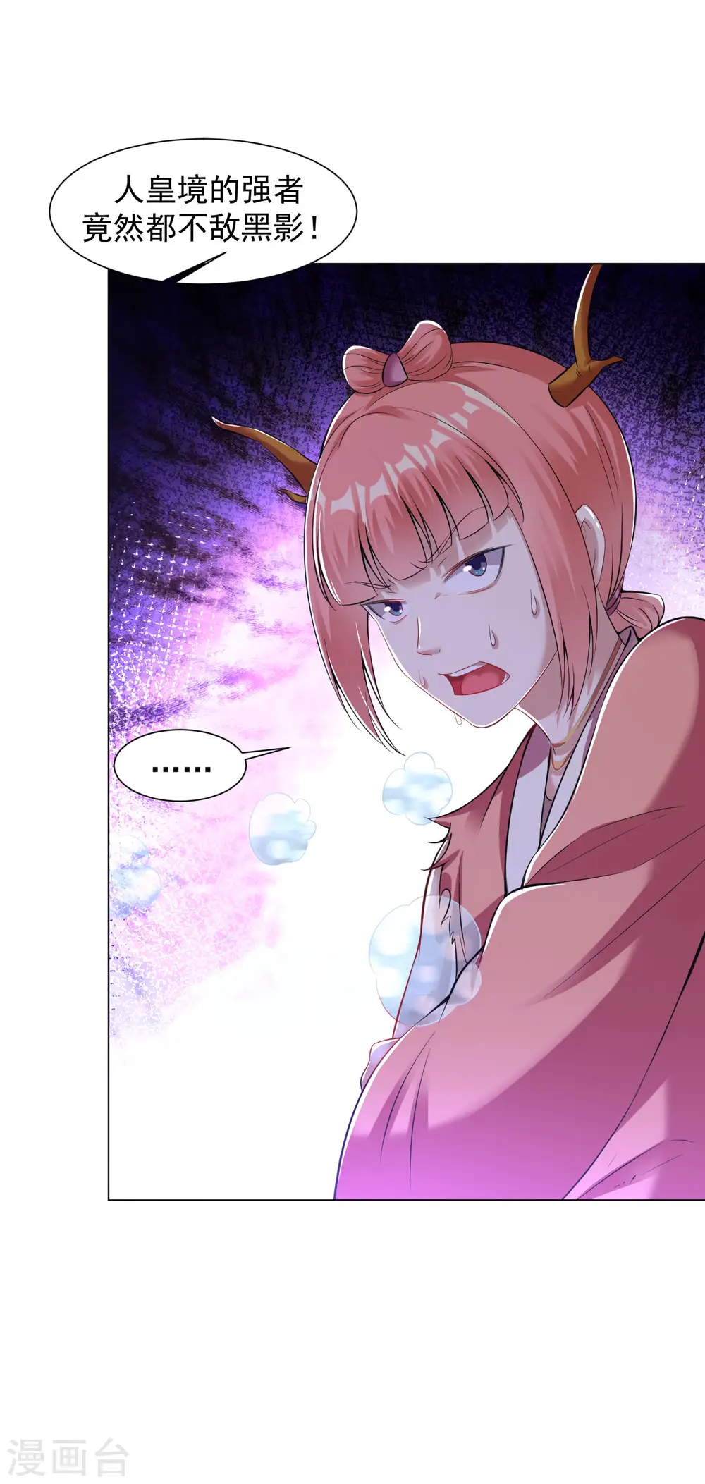 第68话 不堪一击 第8页