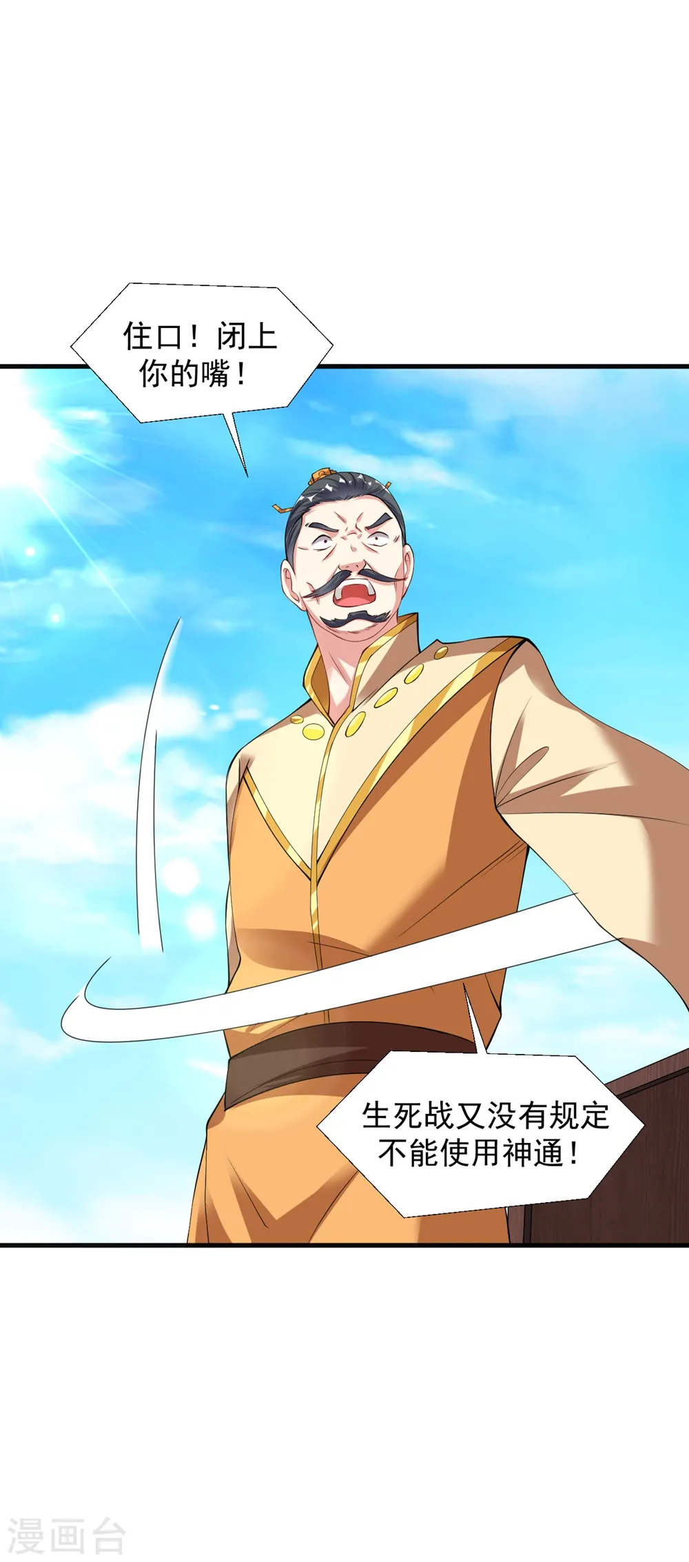 第38话 嚣张的人往往活不长 第24页