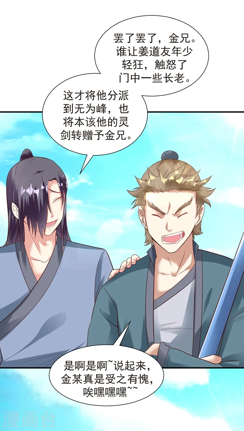 第15话 和冰宫圣女双修？no！ 第15页