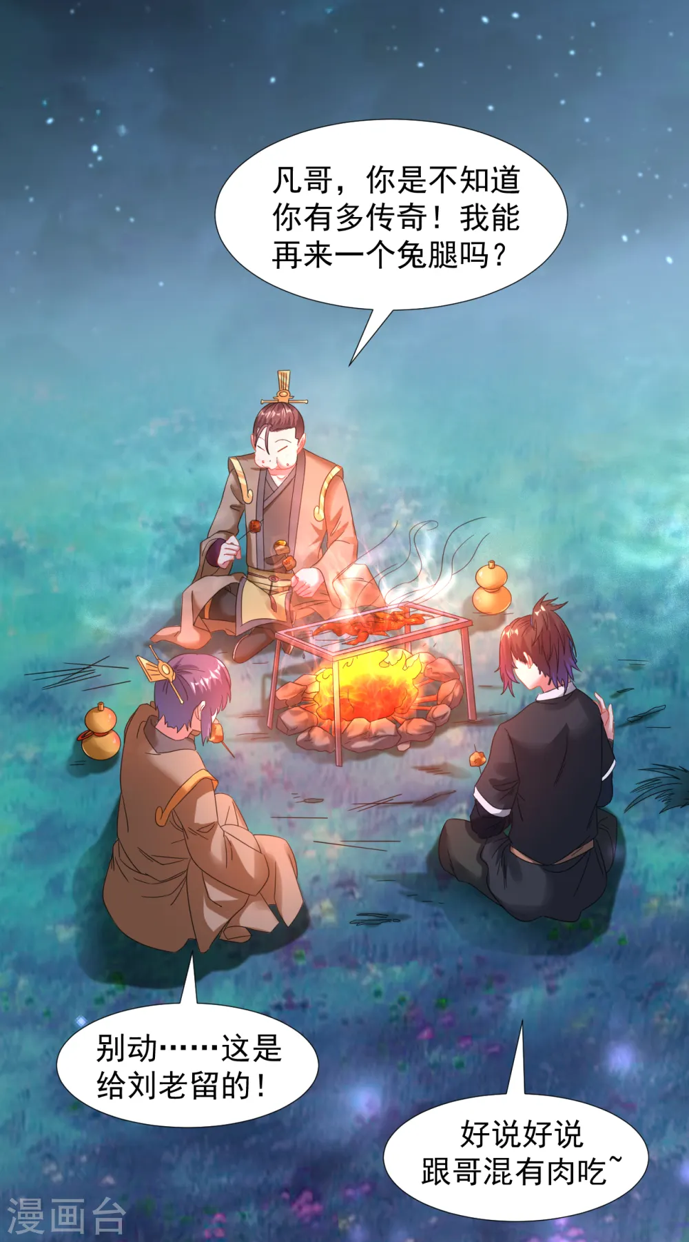 第10话 被贬无为初见刘老 第22页