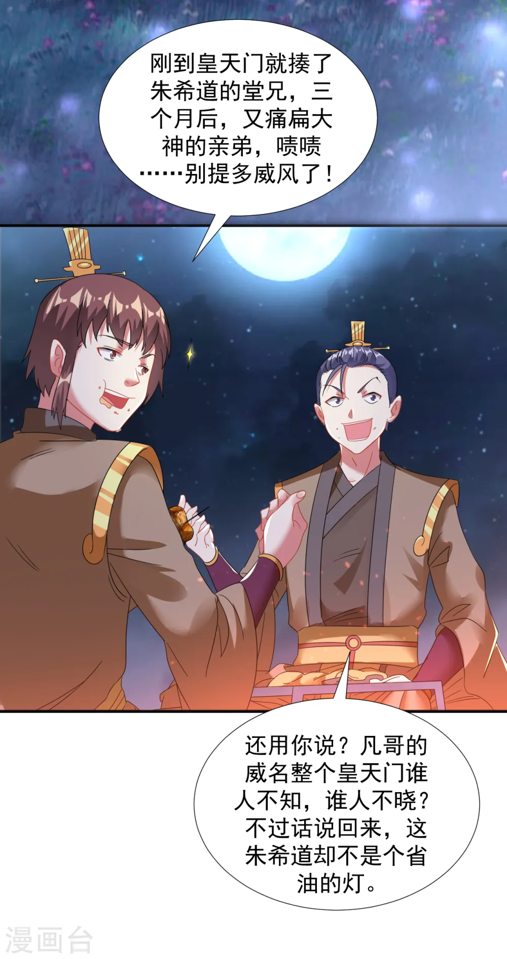 第10话 被贬无为初见刘老 第23页