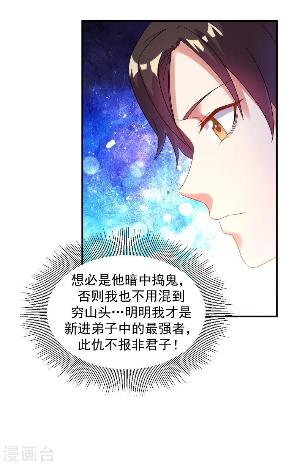 第10话 被贬无为初见刘老 第24页