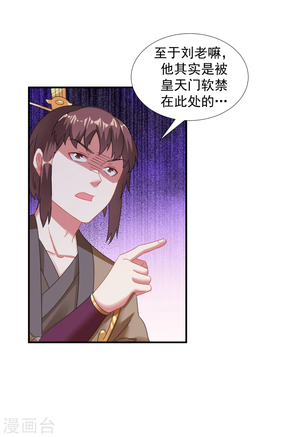 第10话 被贬无为初见刘老 第27页
