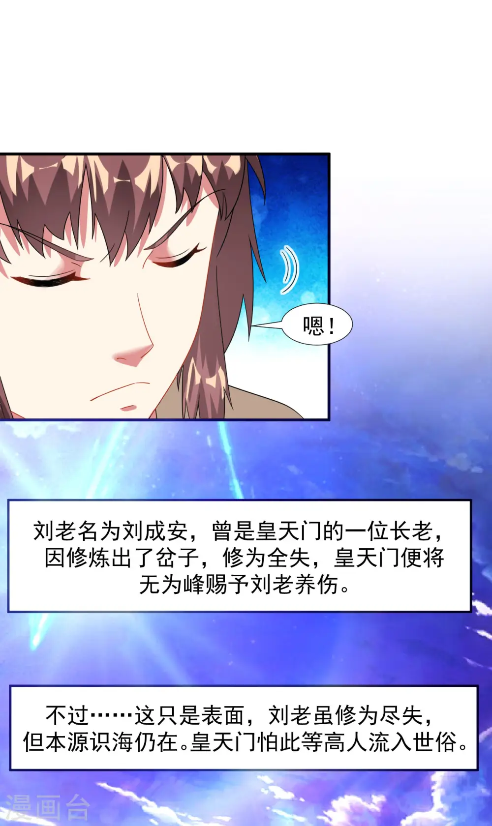 第10话 被贬无为初见刘老 第29页
