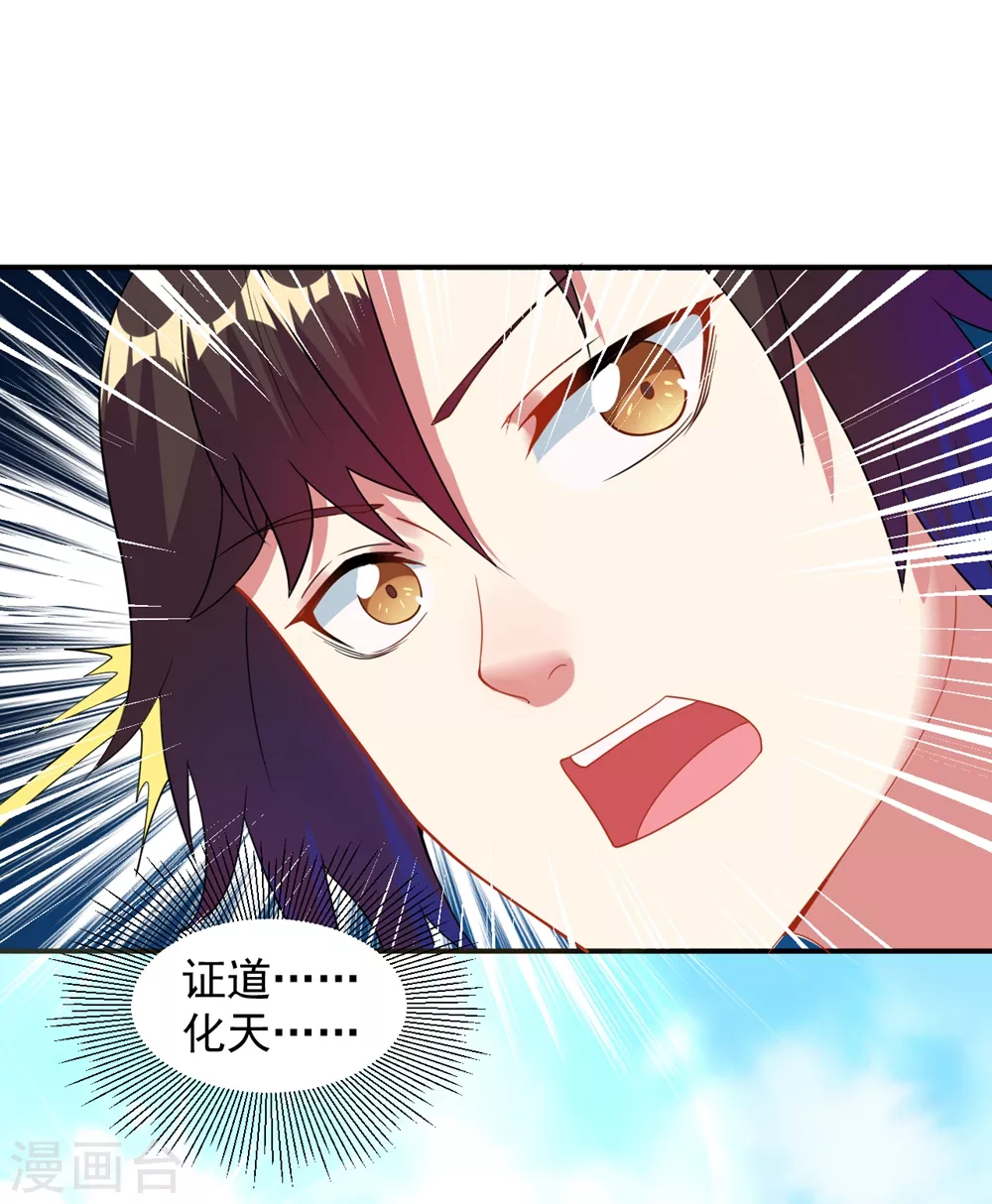 第9话 小雪冒失小凡险“爆体” 第34页