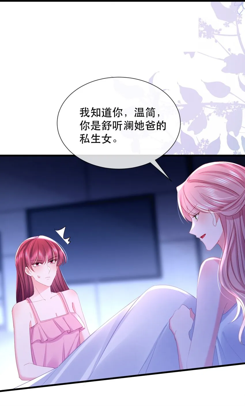 32话 林之侽被刁难 第8页