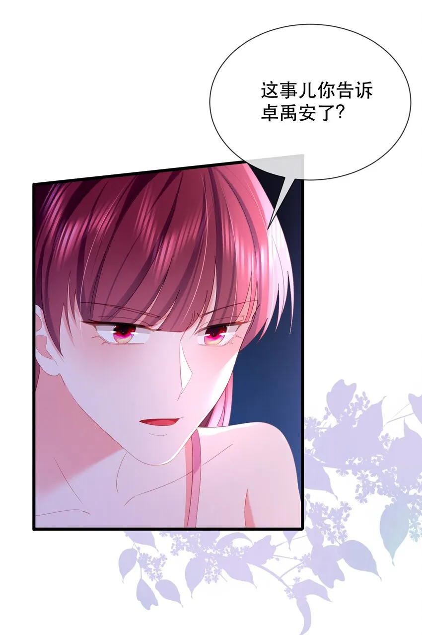 32话 林之侽被刁难 第9页