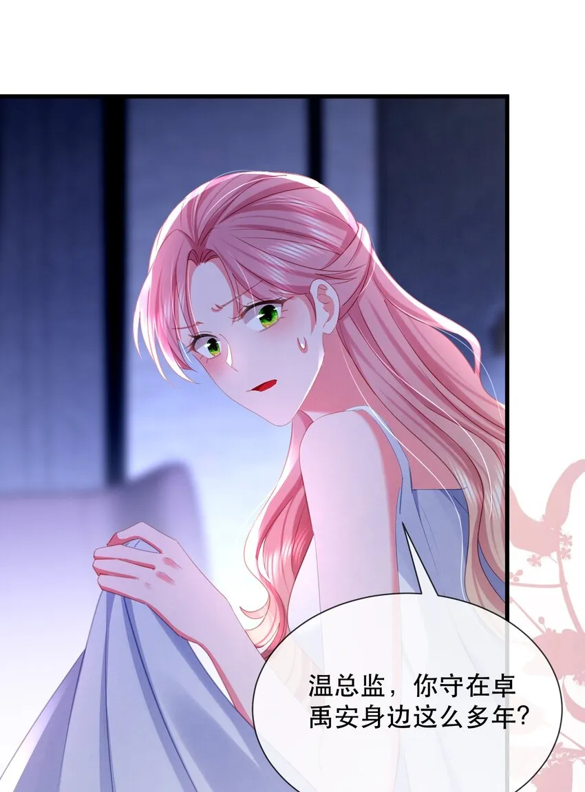 32话 林之侽被刁难 第12页