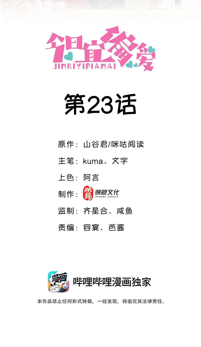 23话 重大福利！暧昧后的分离 第2页