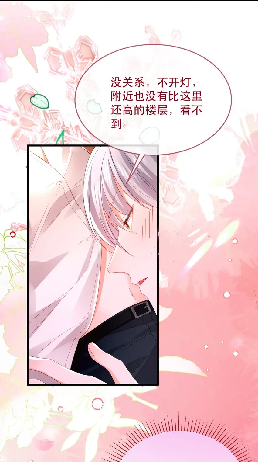 23话 重大福利！暧昧后的分离 第6页