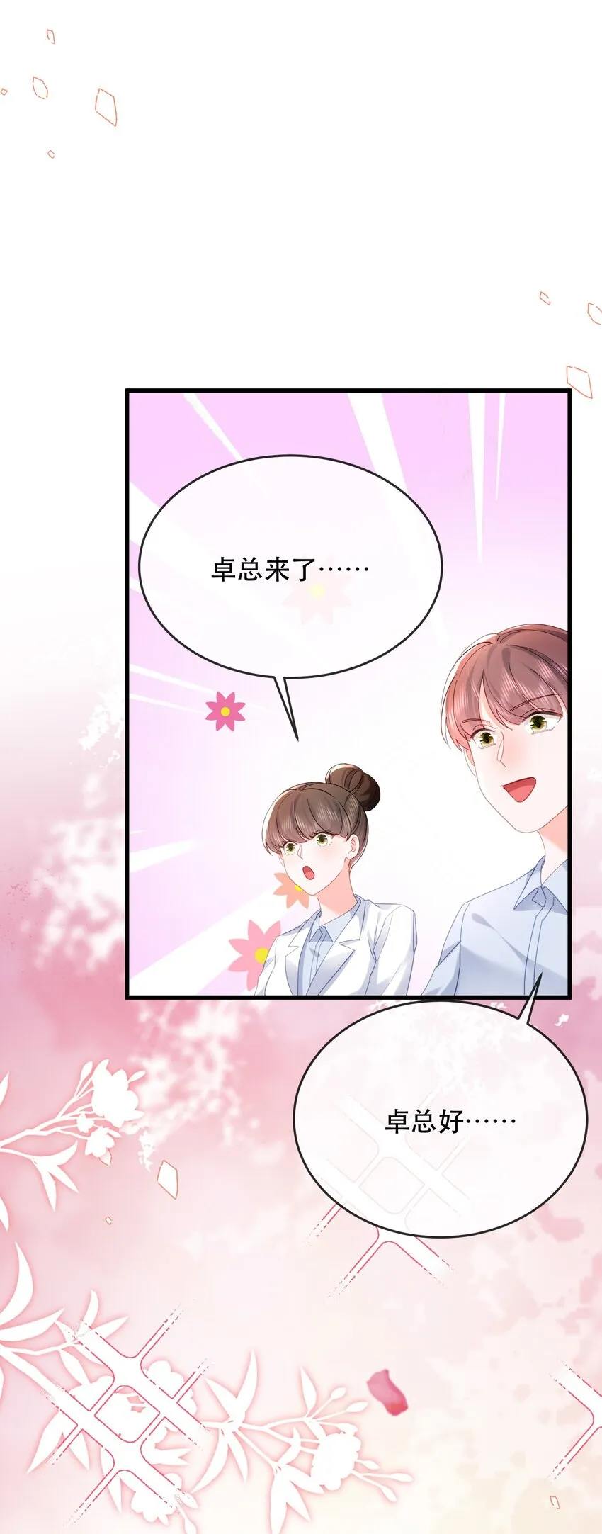 23话 重大福利！暧昧后的分离 第14页